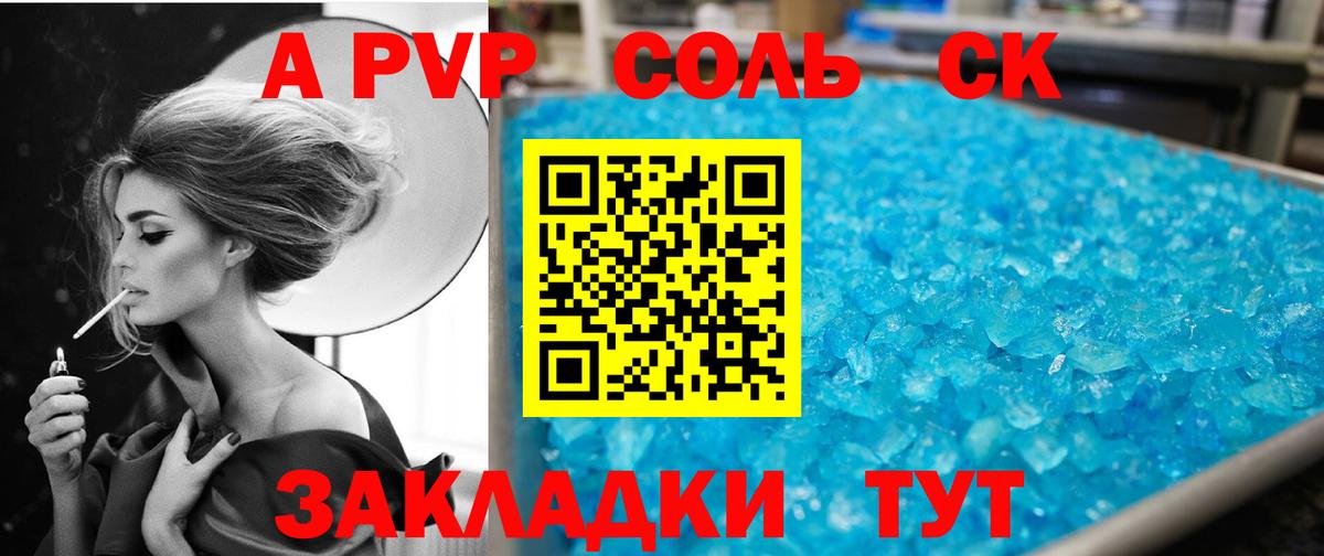 Alfa_PVP крисы CK Щёлково
