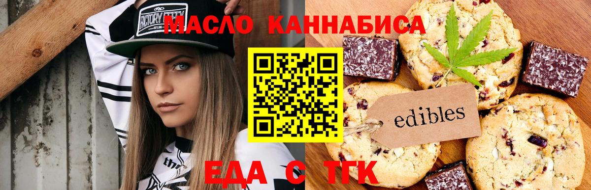 Печенье с ТГК марихуана  Вход с VPN  Щёлково 