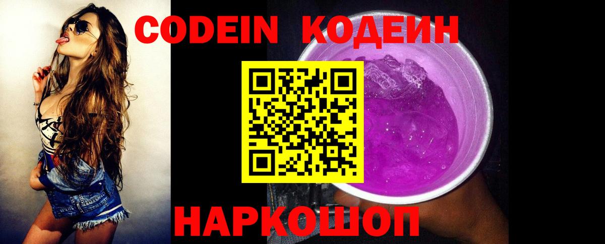 Кодеин напиток Lean (лин) Щёлково