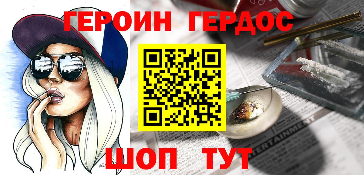 Героин хмурый Щёлково
