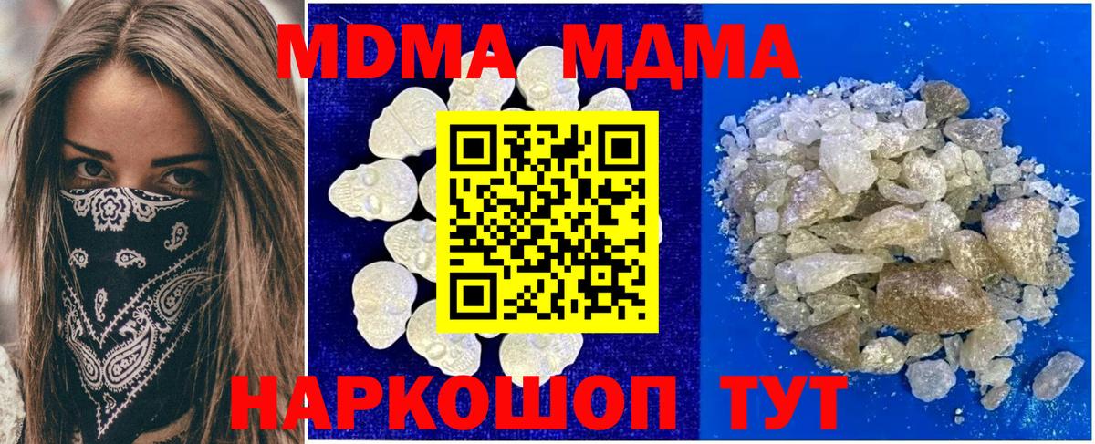 МДМА Molly  Вход с VPN  Щёлково  МДМА Molly 